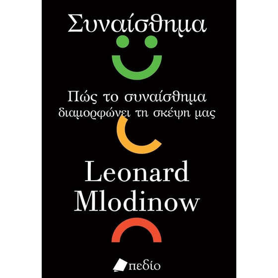 Συναίσθημα image 0