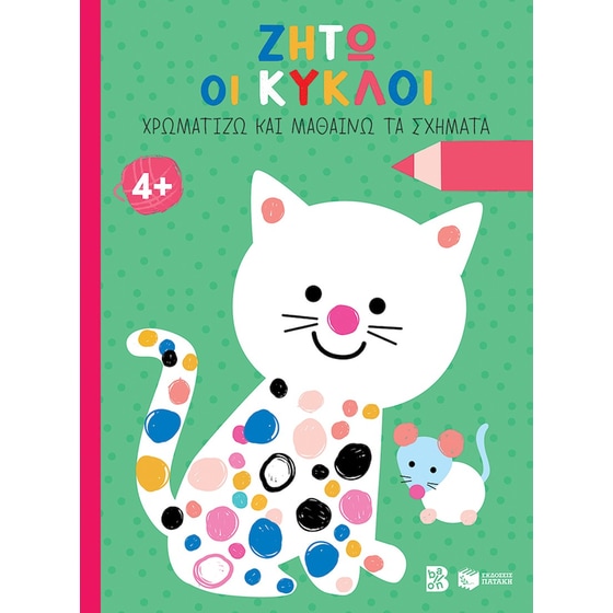 Ζήτω οι κύκλοι! image 0