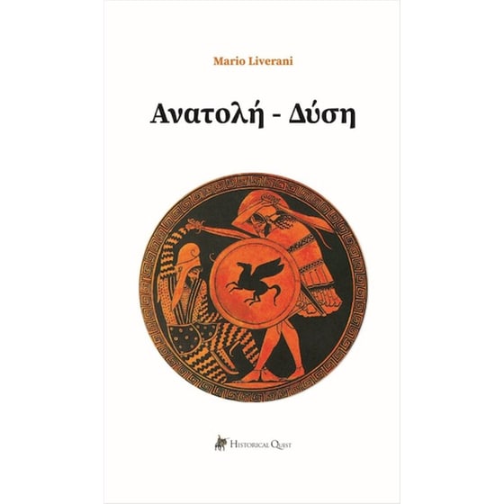Ανατολή - Δύση image 0
