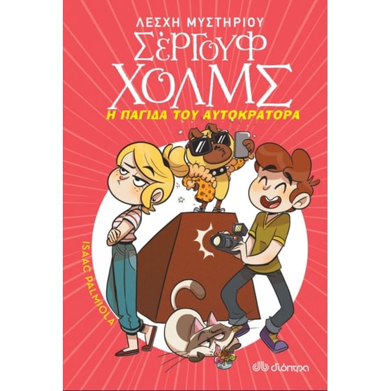 Η παγίδα του αυτοκράτορα image 0