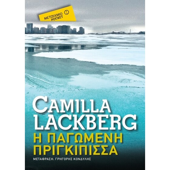 Η παγωμένη πριγκίπισσα (Μεταίχμιο pocket) image 0