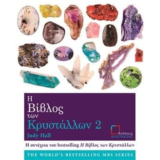 Η βίβλος των κρυστάλλων image 0