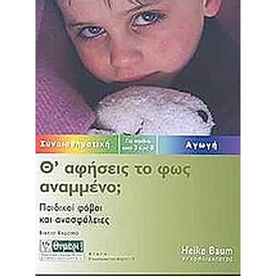 Θα αφήσεις το φως αναμμένο image 0