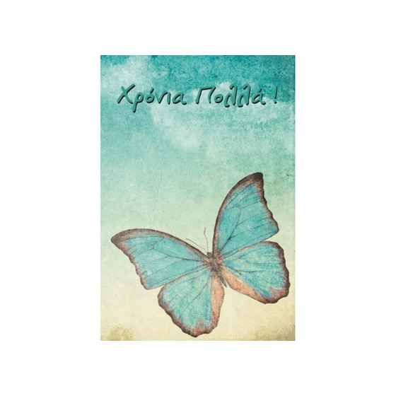 Ευχετήρια Κάρτα 12 Εποχές Χρόνια Πολλά Πεταλούδα Glitter image 0