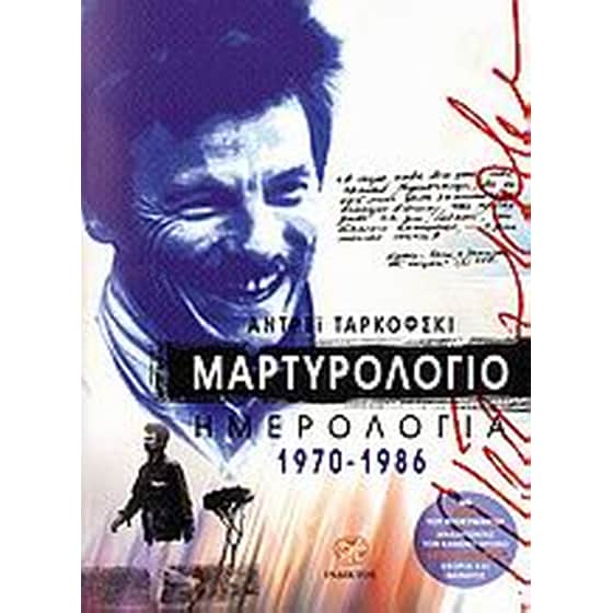 Μαρτυρολόγιο image 0