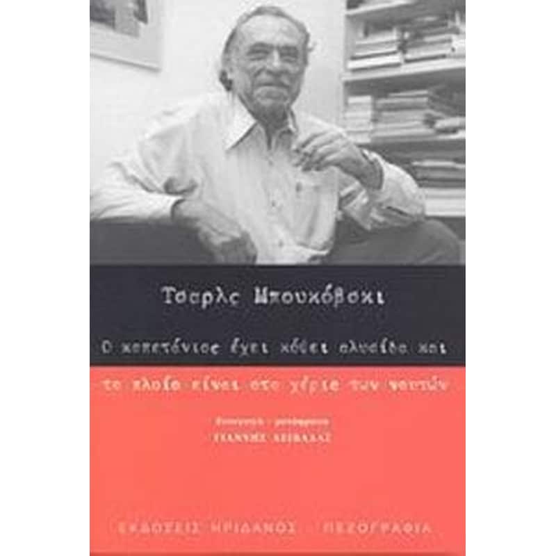 Ο ΚΑΠΕΤΑΝΙΟΣ ΕΧΕΙ ΚΟΨΕΙ ΑΛΥΣΙΔΑ ΚΑΙ ΤΟ ΠΛΟΙΟ ΕΙΝΑΙ ΣΤΑ ΧΕΡΙΑ ΤΩΝ ΝΑΥΤΩΝ