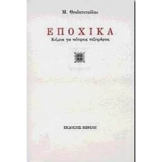 Εποχικά image 0