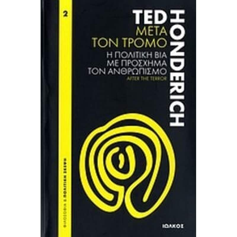 Μετά τον τρόμο