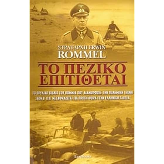 Το πεζικό επιτίθεται image 0