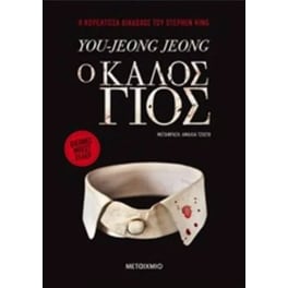 Ο καλός γιος