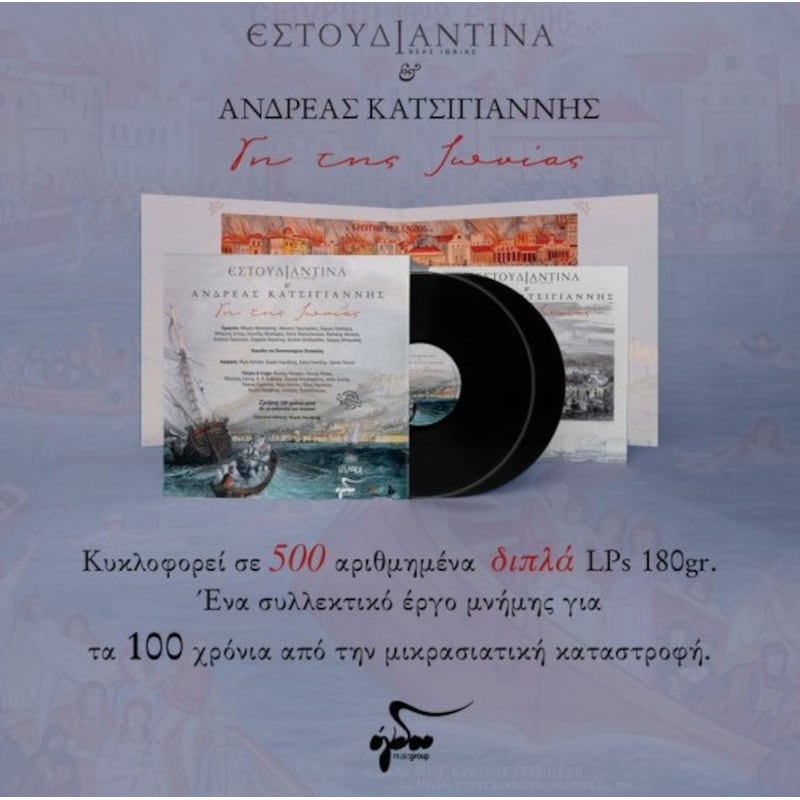 Γη Της Ιωνίας (2LP)
