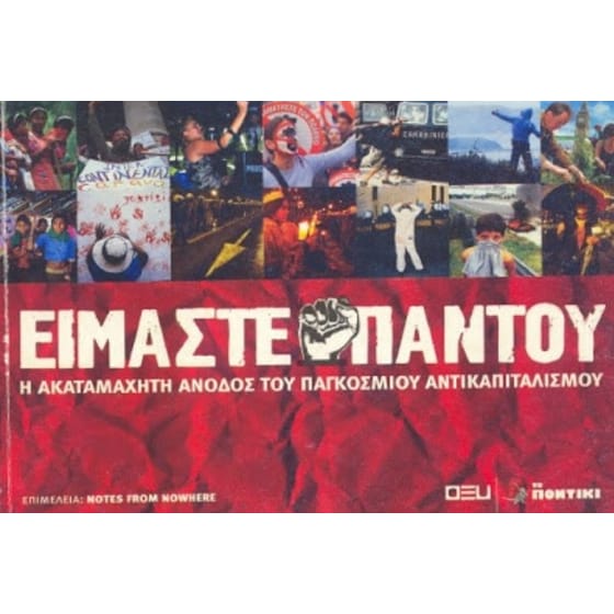Είμαστε παντού image 0
