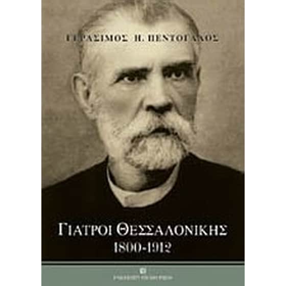 Γιατροί Θεσσαλονίκης image 0