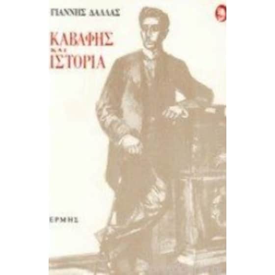 Καβάφης και ιστορία image 0