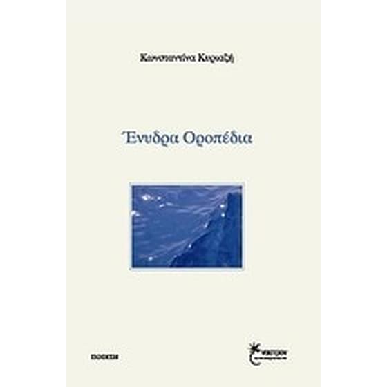 Ένυδρα οροπέδια image 0