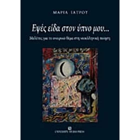 Εψές είδα στον ύπνο μου... image 0