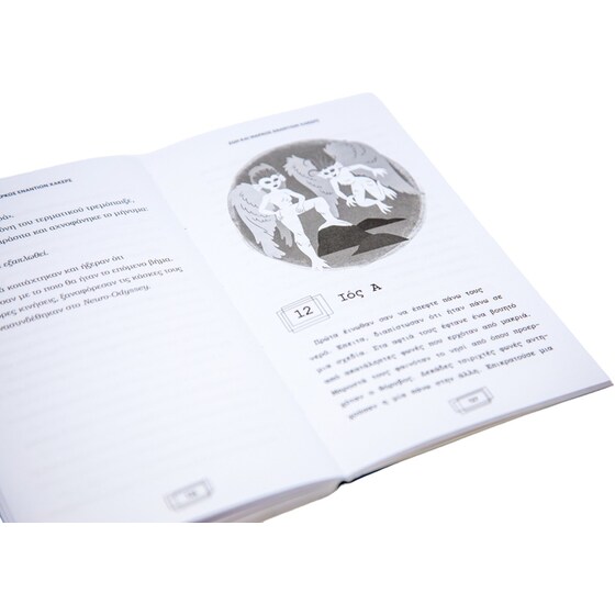 Zωή και Μάρκος εναντίων Χάκερς image 7