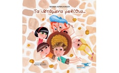 Τα ιπτάμενα ρεβίθια