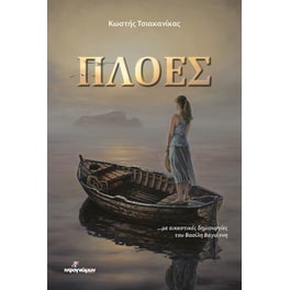 Πλόες