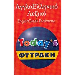 Αγγλοελληνικό λεξικό Today's
