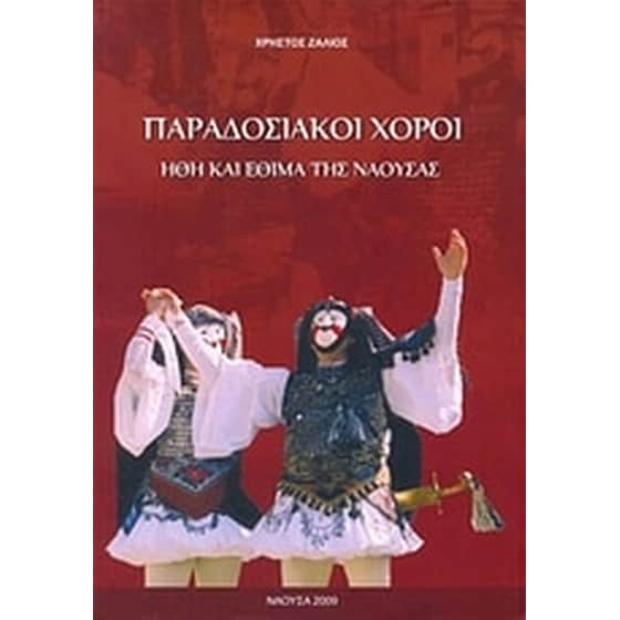 Παραδοσιακοί χοροί image 0