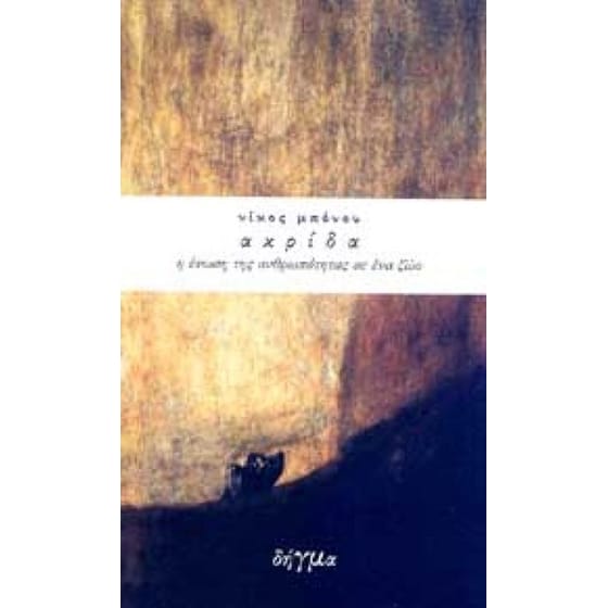 Ακρίδα image 0