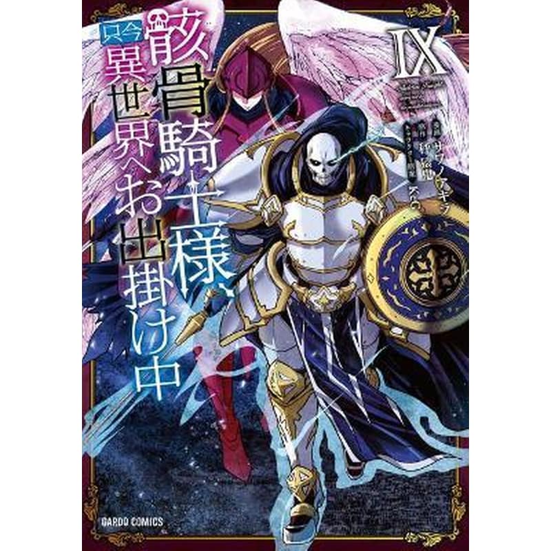 Skeleton Knight in Another World (Manga) Vol. 9