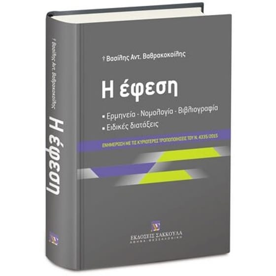 Η έφεση image 0