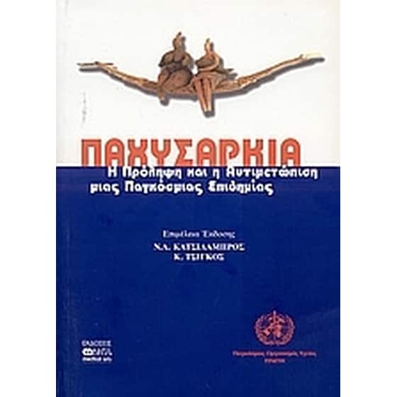 Παχυσαρκία image 0