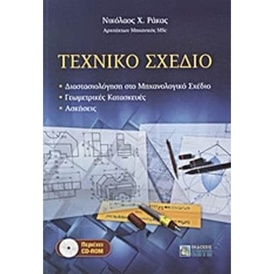 Τεχνικό σχέδιο image 0