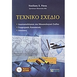 Τεχνικό σχέδιο