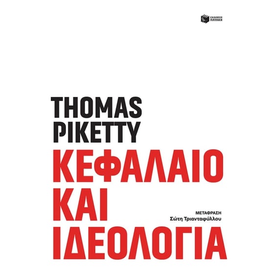 Κεφάλαιο και ιδεολογία image 0