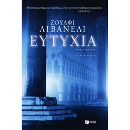 Ευτυχία