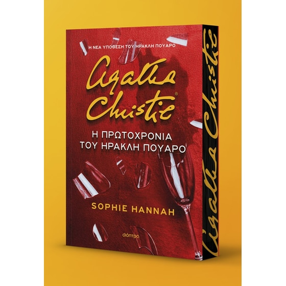 Η Πρωτοχρονιά του Ηρακλή Πουαρό image 0