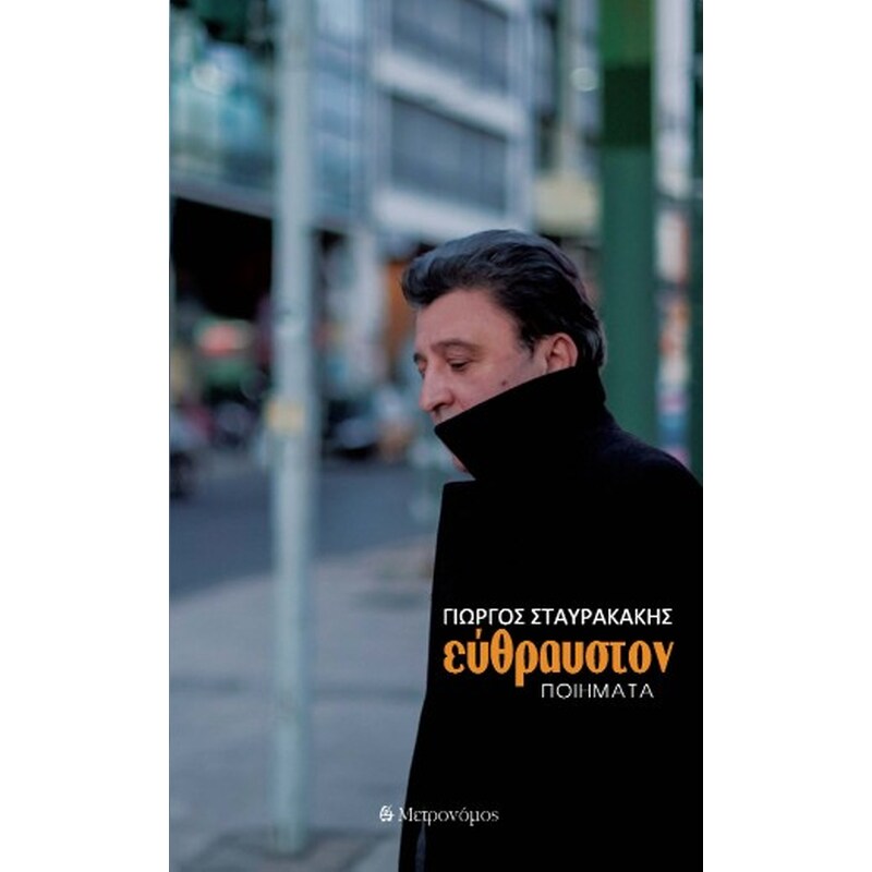 Εύθραυστον