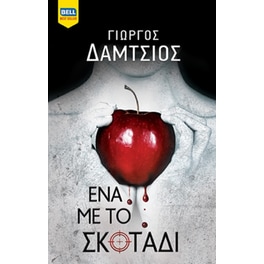 Ένα με το σκοτάδι
