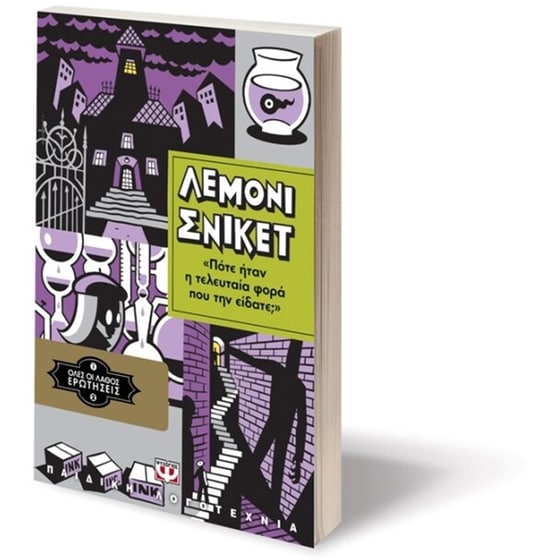 Όλες οι λάθος ερωτήσεις 2 image 2