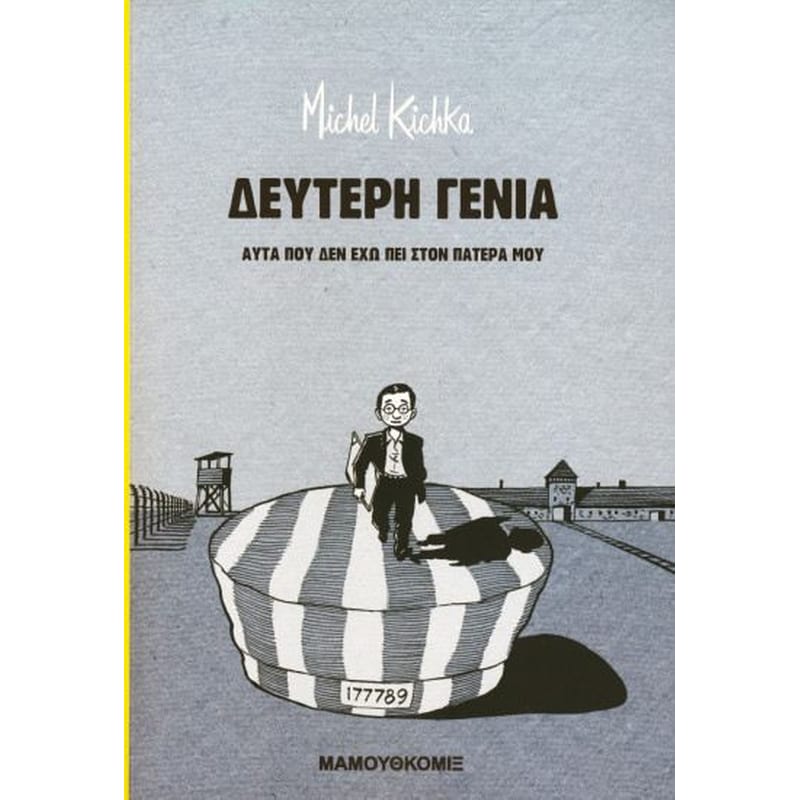 Δεύτερη γενιά