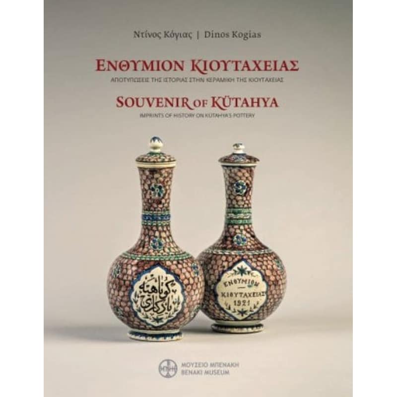 Ενθύμιον Κιουτάχειας / Souvenir of Kütahya