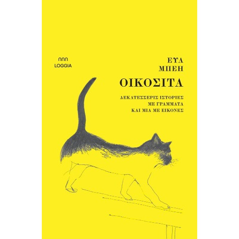 Οικόσιτα
