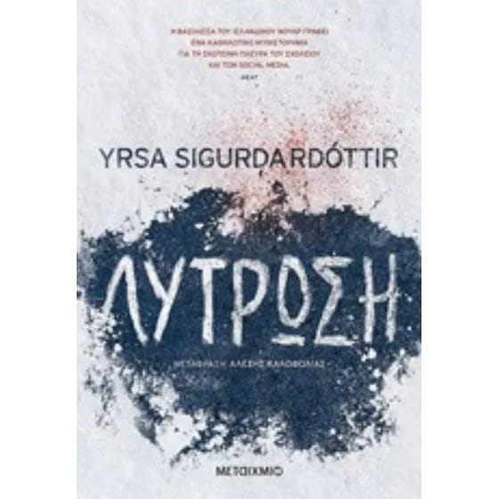 Λύτρωση image 0