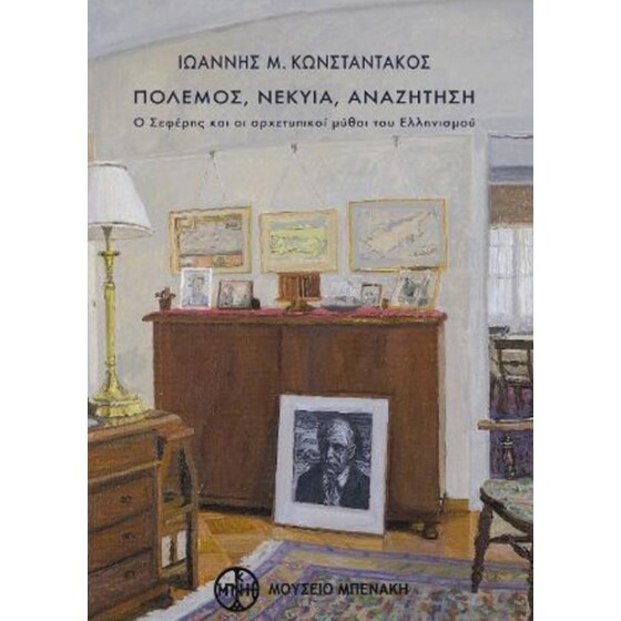 Πόλεμος, νέκυια, αναζήτηση image 0