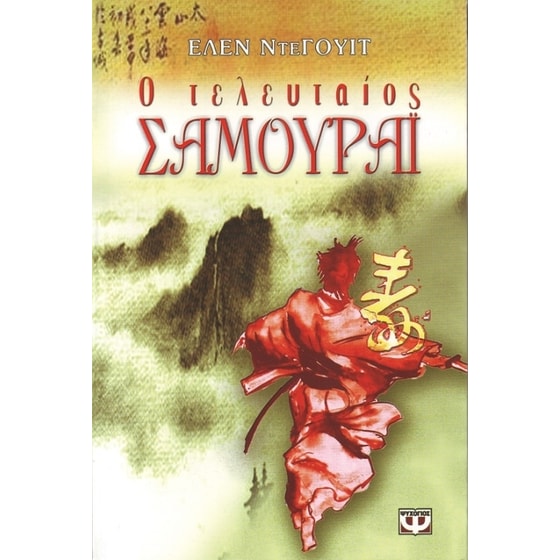 Ο τελευταίος Σαμουράι image 0