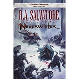 Neverwinter- Τσάρονκλο