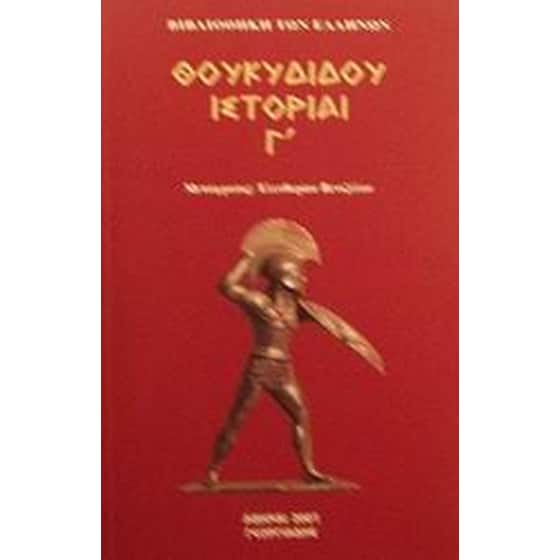 Ιστορίαι image 0