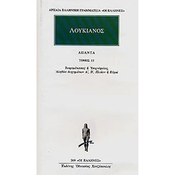 Άπαντα 13 image 0