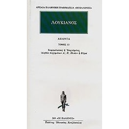 Άπαντα 13