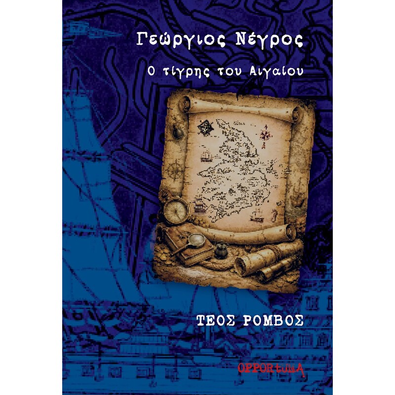 Γεώργιος Νέγρος