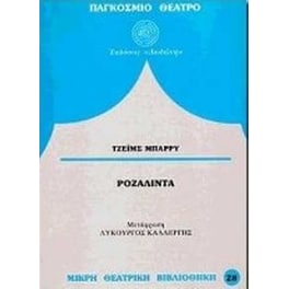 Ροζαλίντα