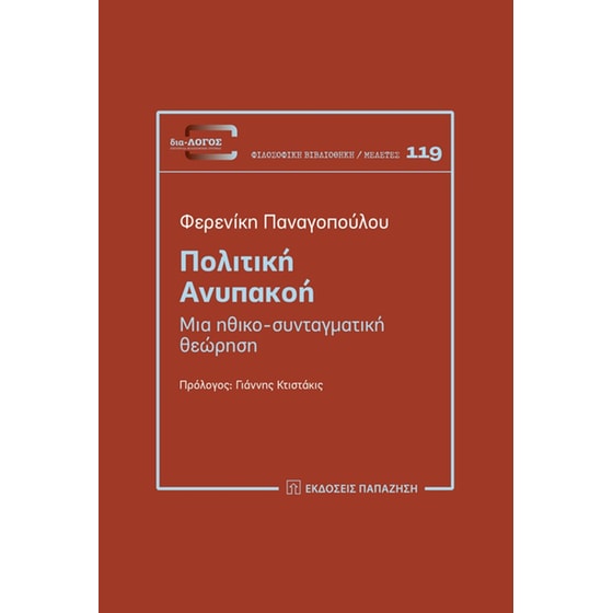 Πολιτική ανυπακοή image 0